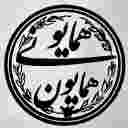 ماکت‌های همایون همایونی